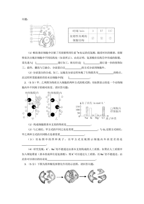 2016学年北京东城区高二期末生物试题及答案