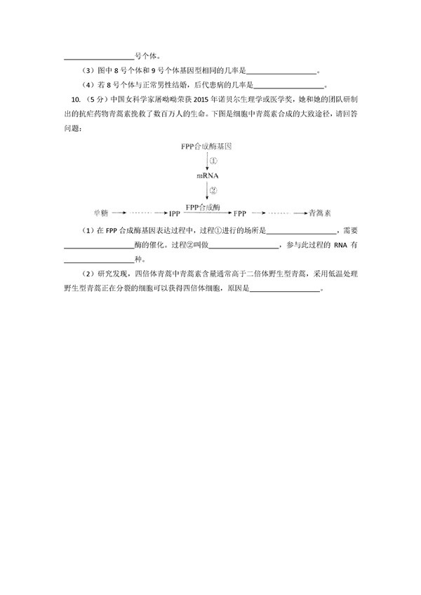 2016学年北京东城区高二期末生物试题及答案