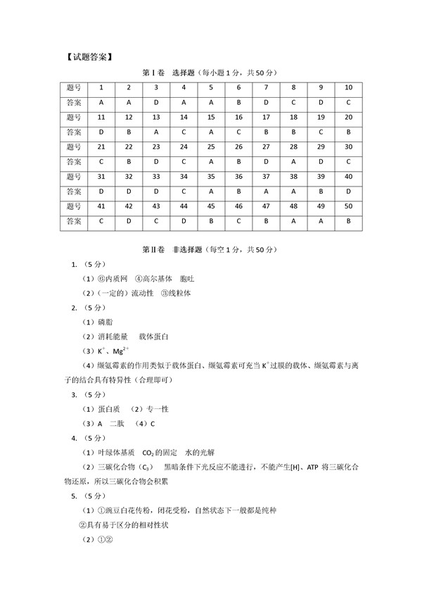 2016学年北京东城区高二期末生物试题及答案