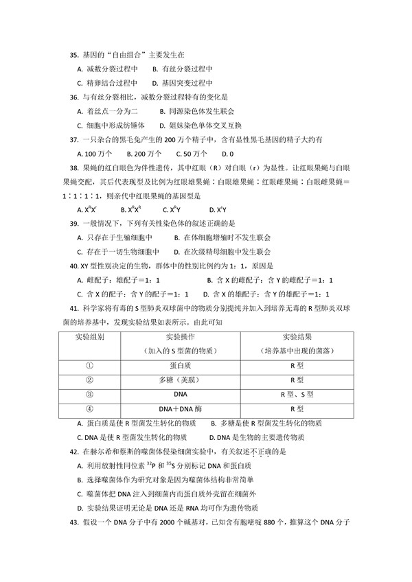 2016学年北京东城区高二期末生物试题及答案