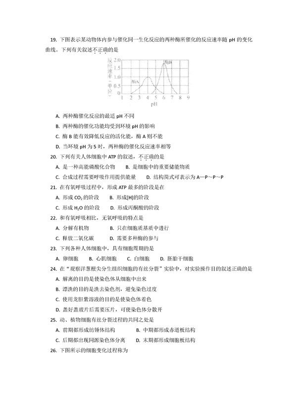 2016学年北京东城区高二期末生物试题及答案