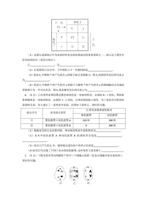 2016学年北京东城区高二期末生物试题及答案