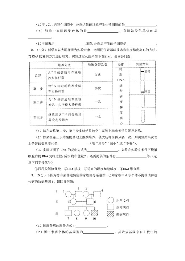 2016学年北京东城区高二期末生物试题及答案