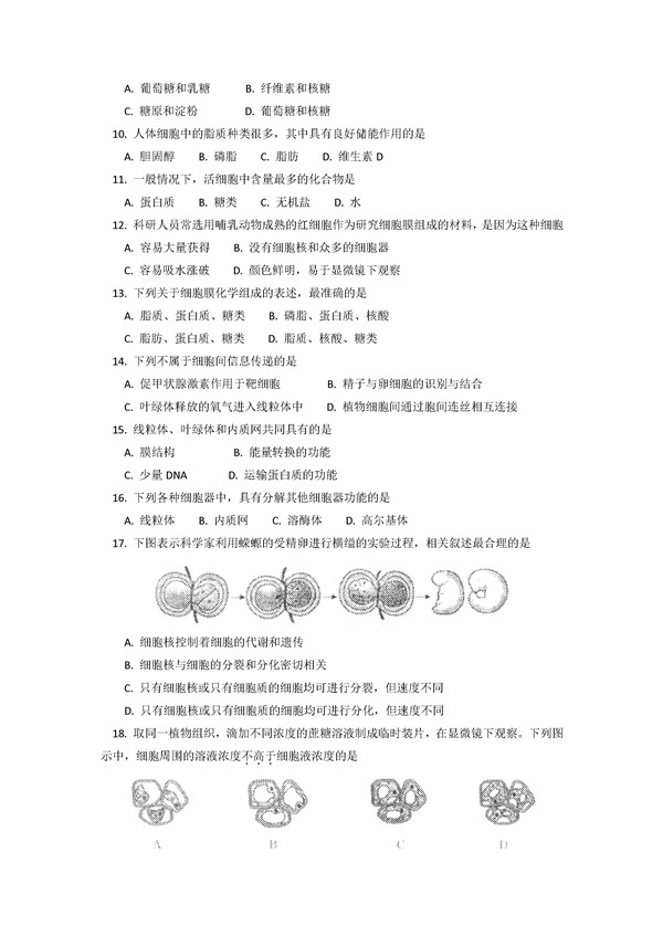 2016学年北京东城区高二期末生物试题及答案