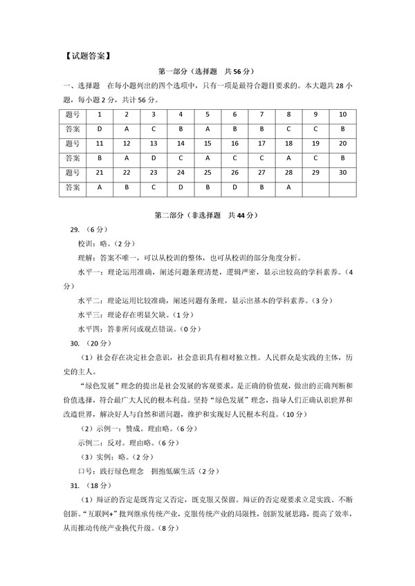 2016学年北京东城区高二期末政治试题及答案