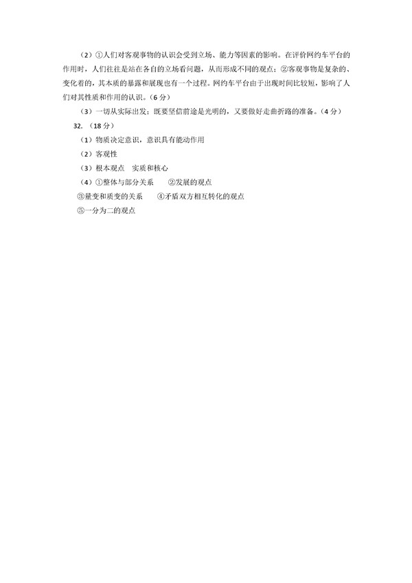 2016学年北京东城区高二期末政治试题及答案