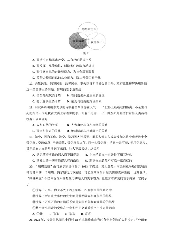 2016学年北京东城区高二期末政治试题及答案