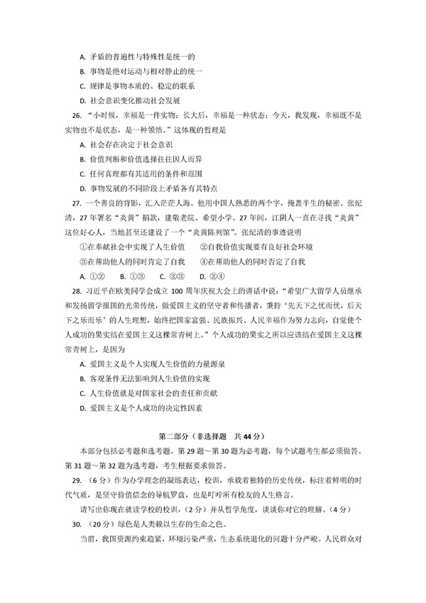 2016学年北京东城区高二期末政治试题及答案