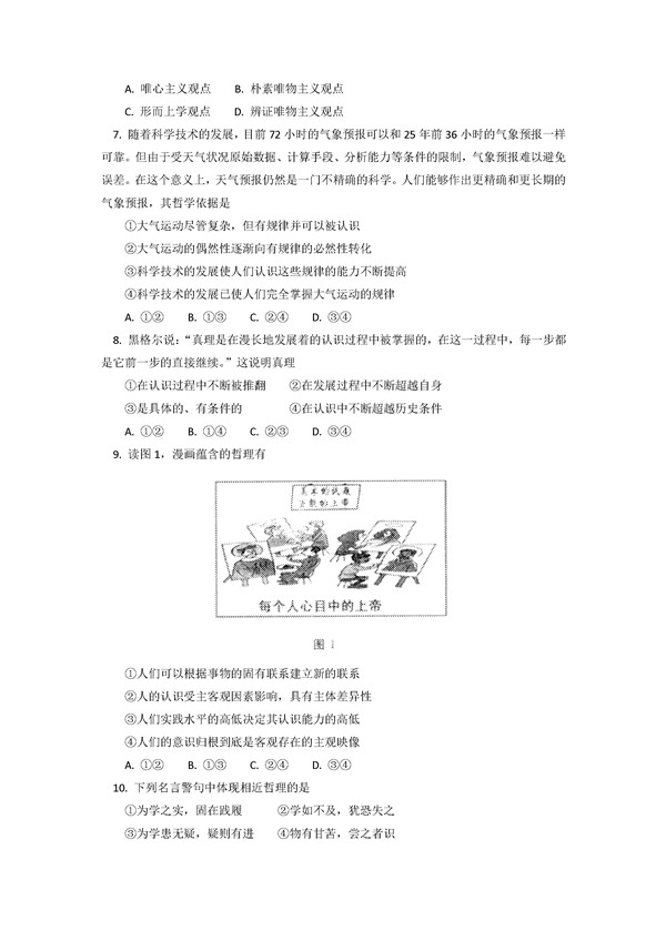 2016学年北京东城区高二期末政治试题及答案