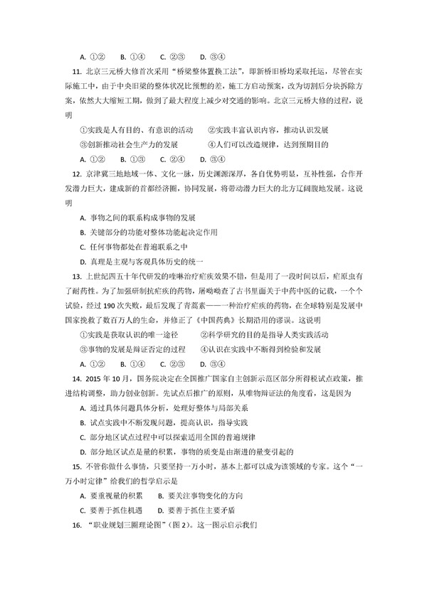 2016学年北京东城区高二期末政治试题及答案