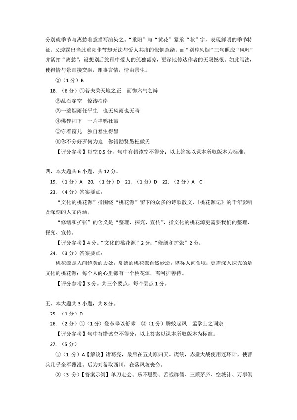 2016学年北京东城区高二期末语文试题及答案