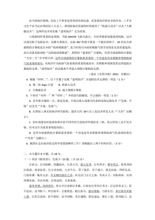 2016学年北京东城区高二期末语文试题及答案