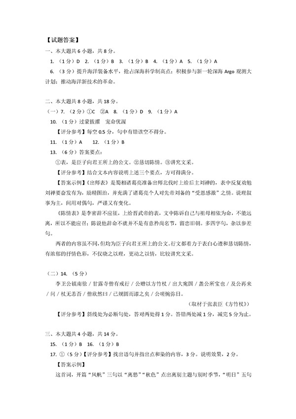 2016学年北京东城区高二期末语文试题及答案