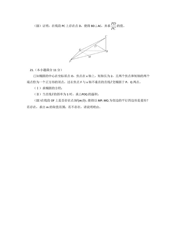 2016学年北京东城区高二期末理科数学试题及答案