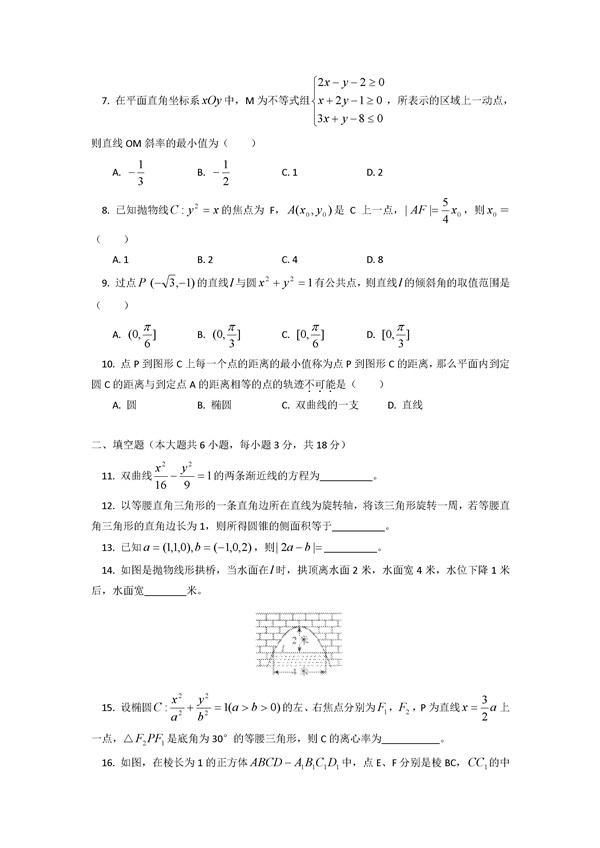 2016学年北京东城区高二期末理科数学试题及答案