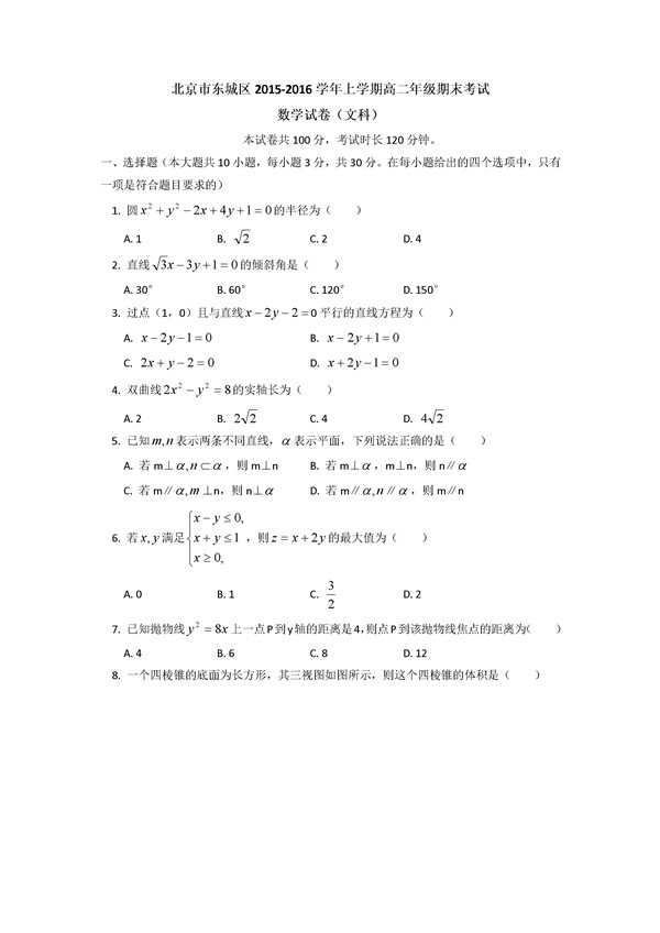 2016学年北京东城区高二期末文科数学试题及答案