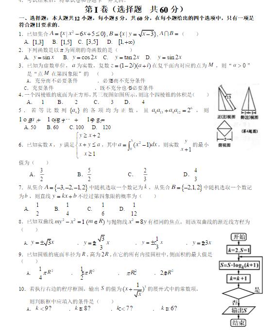 2016江西重点中学协作体高三第一次联考理科数学试卷及答案