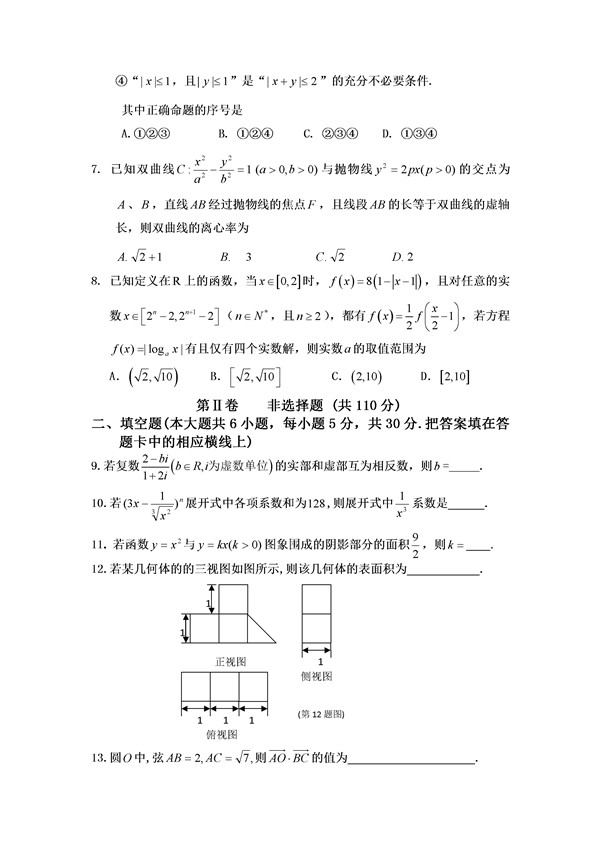2016天津市六校高三期末联考理科数学试题及答案