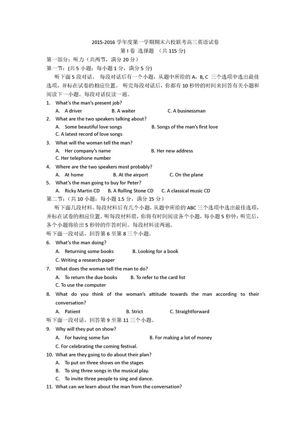 2016天津市六校高三期末联考英语试题及答案
