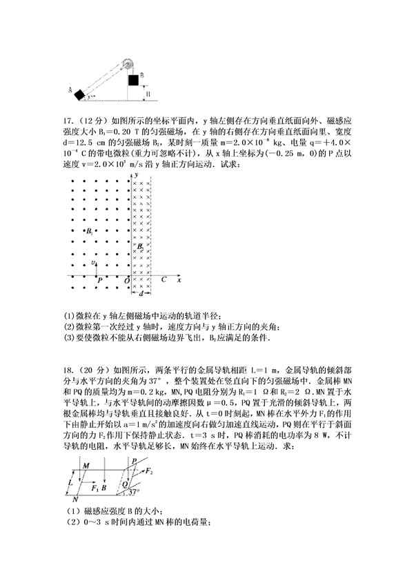 2016天津市六校高三期末联考物理试题及答案
