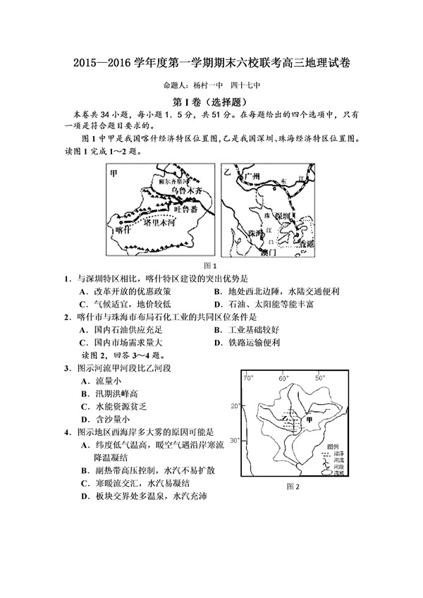 2016天津市六校高三期末联考地理试题及答案