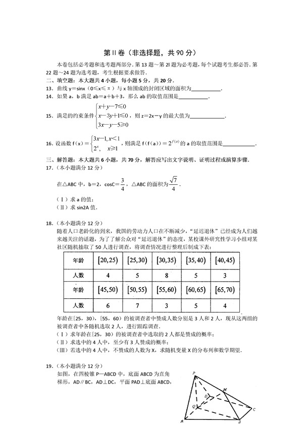2016年市二调理数试卷及答案