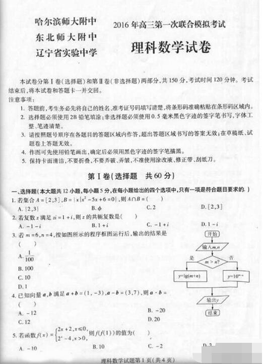 2016东北三省三校一模理科数学试题及答案
