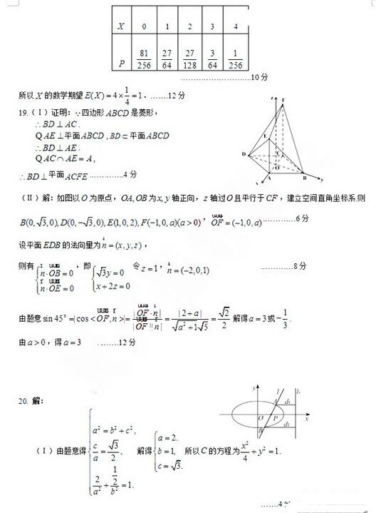 2016东北三省三校一模理科数学试题及答案