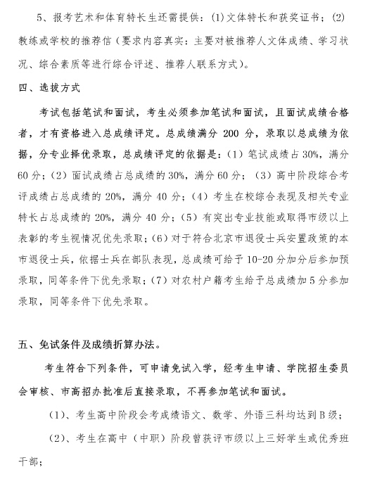 北京劳动保障职业学院2016年自主招生简章