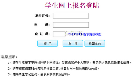 2016广东惠州中考网上报名入口