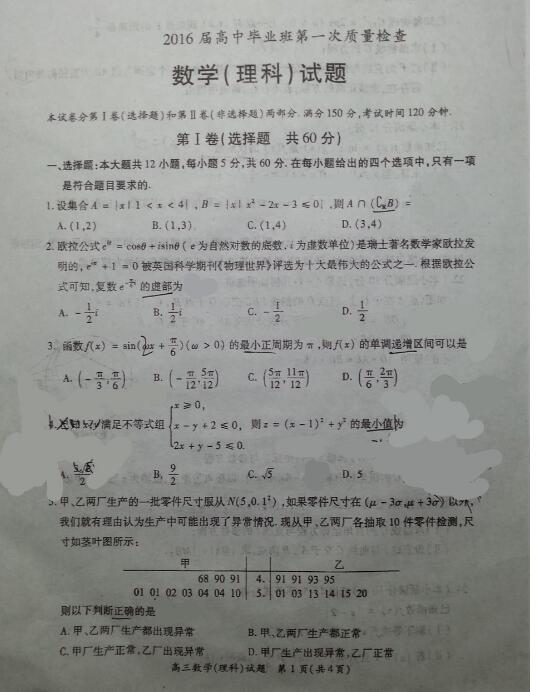 2016厦门高中毕业班第一次质检理科数学试题及答案