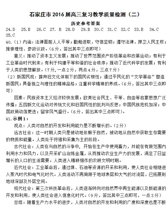 2016年石家庄质检一地理