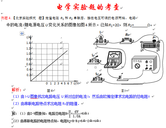 中考物理电学实验题例题解析