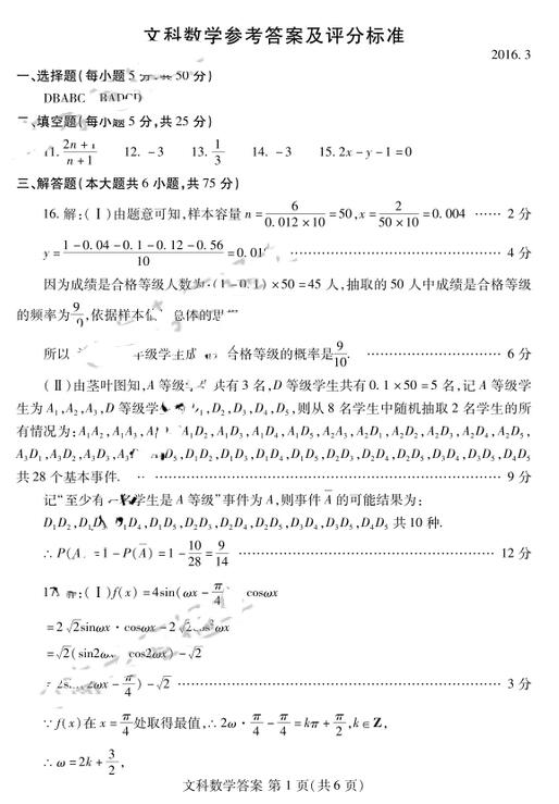 2016潍坊一模文科数学试题及答案