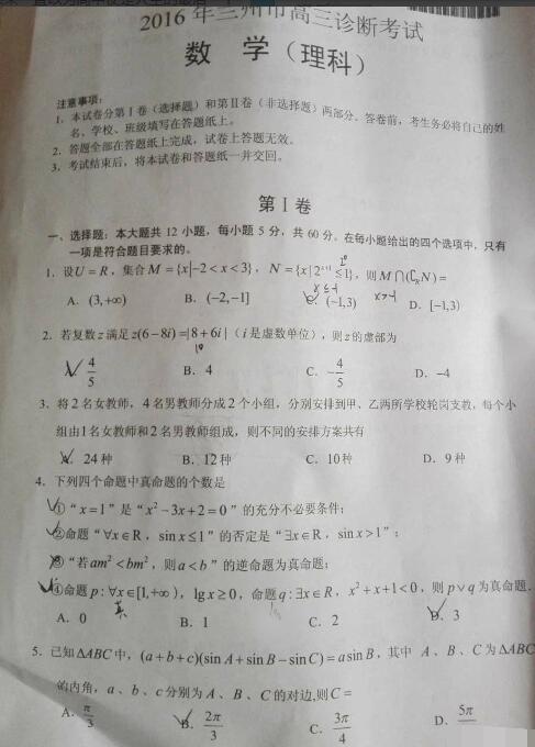 2016兰州一诊理科数学试题及答案