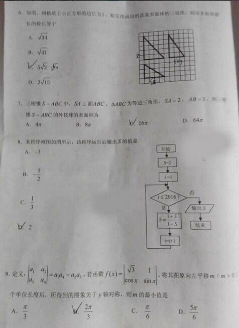 2016兰州一诊理科数学试题及答案