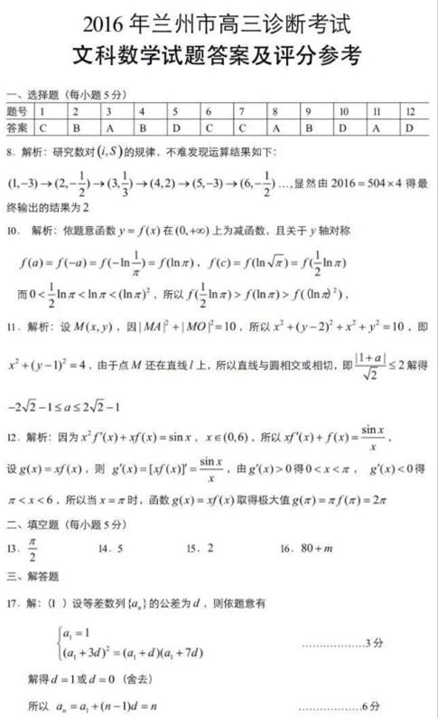 2016兰州一诊文科数学试题及答案