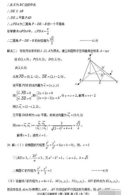 2016兰州一诊理科数学试题及答案