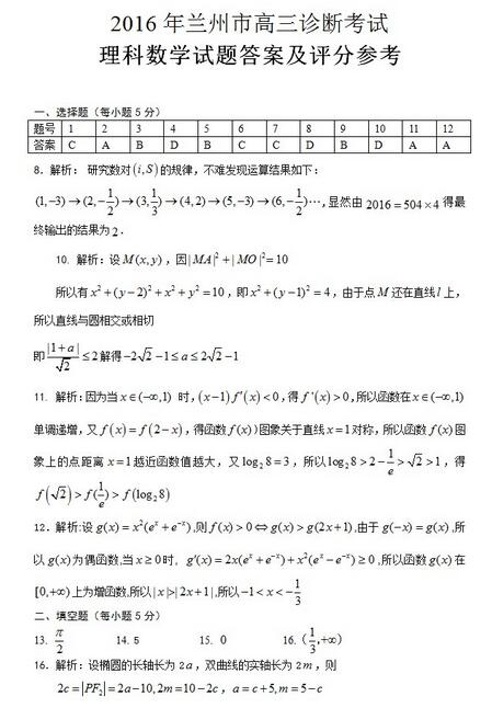 2016兰州一诊理科数学试题及答案