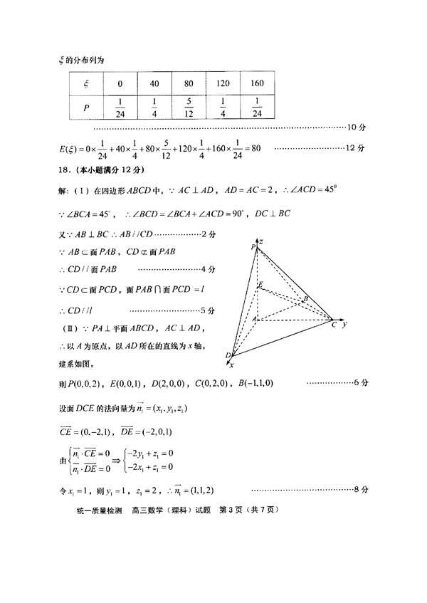 2016青岛一模理科数学试题及答案