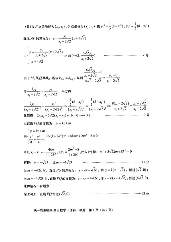 2016青岛一模理科数学试题及答案