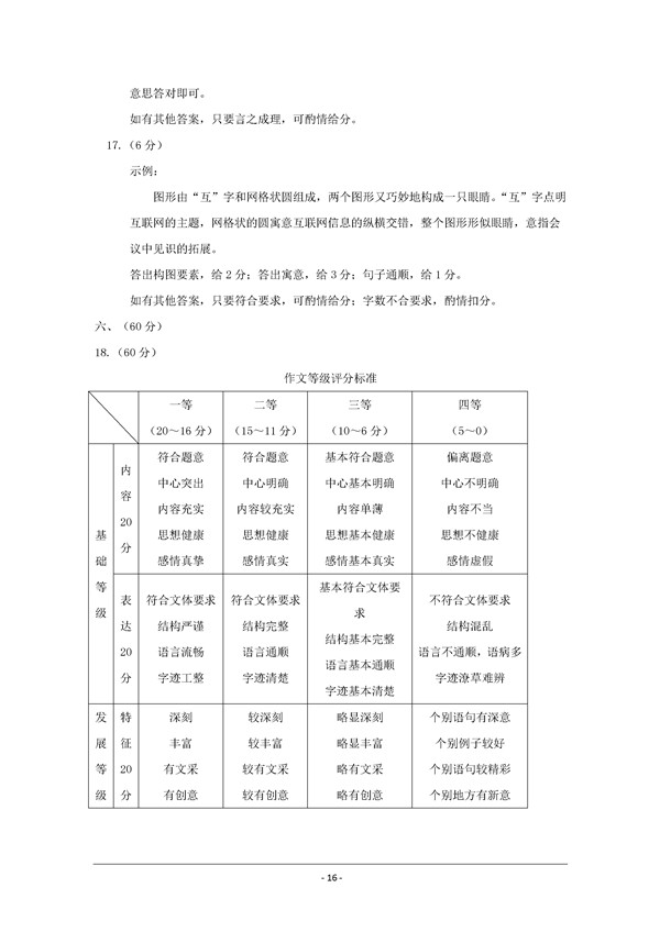 2016兰州一诊语文答案