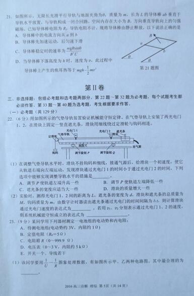 2016兰州一诊理综试题