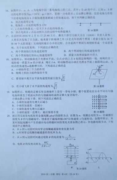 2016兰州一诊理综试题