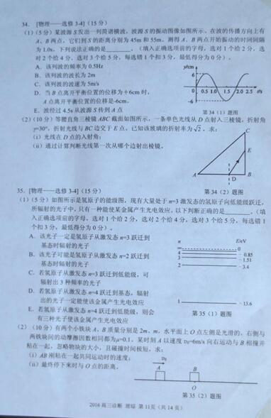 2016兰州一诊理综试题