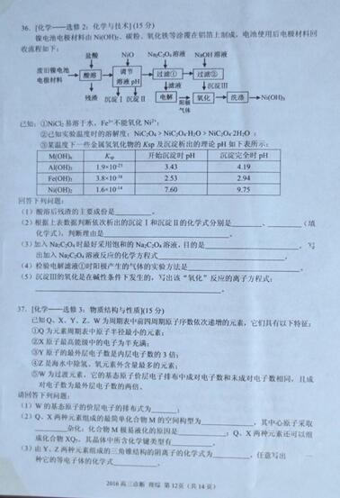 2016兰州一诊理综试题