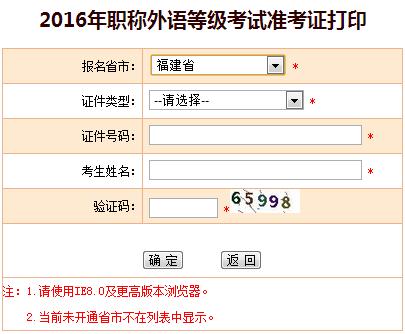 职称英语准考证打印入口-中国人事考试网