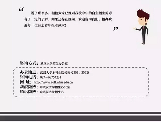 一张图看懂武汉大学2016自主招生简章 一张图看懂武汉大学2016自主招生简章