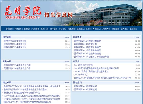 昆明学院本科招生网