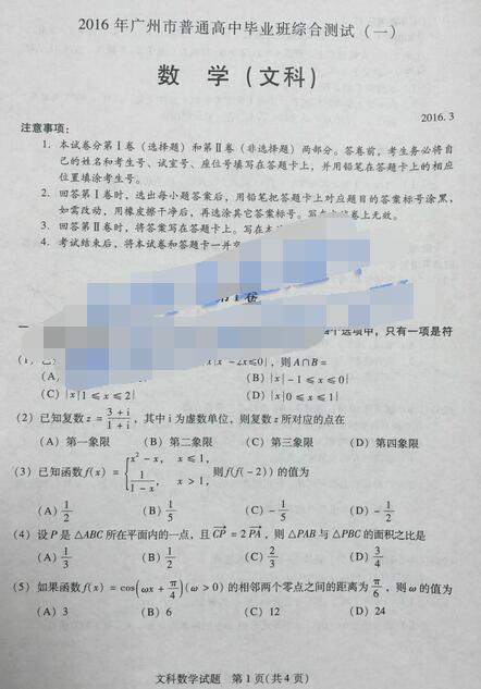 2016广州一测文科数学试题及答案